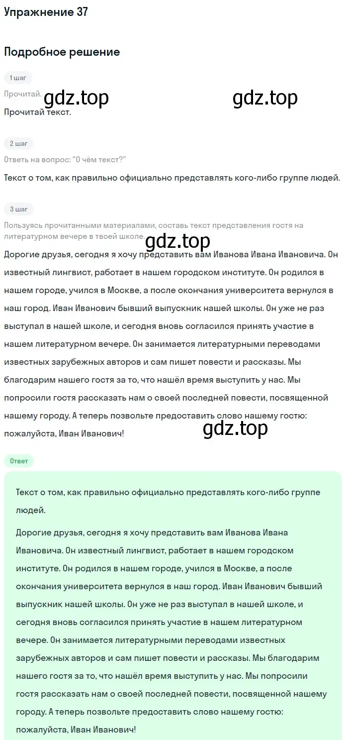 Решение номер 37 (страница 21) гдз по русскому языку 7 класс Рыбченкова, Александрова, учебник 1 часть