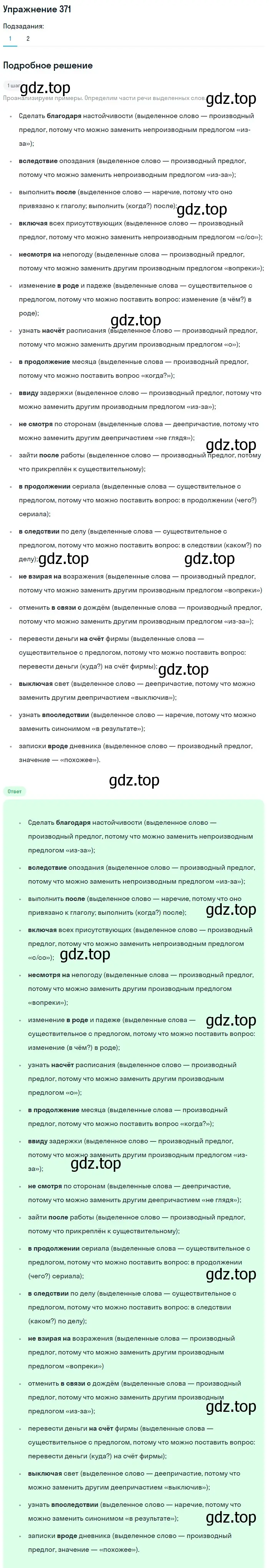 Решение номер 371 (страница 50) гдз по русскому языку 7 класс Рыбченкова, Александрова, учебник 2 часть