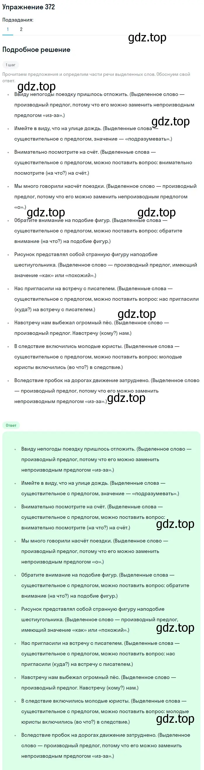 Решение номер 372 (страница 50) гдз по русскому языку 7 класс Рыбченкова, Александрова, учебник 2 часть