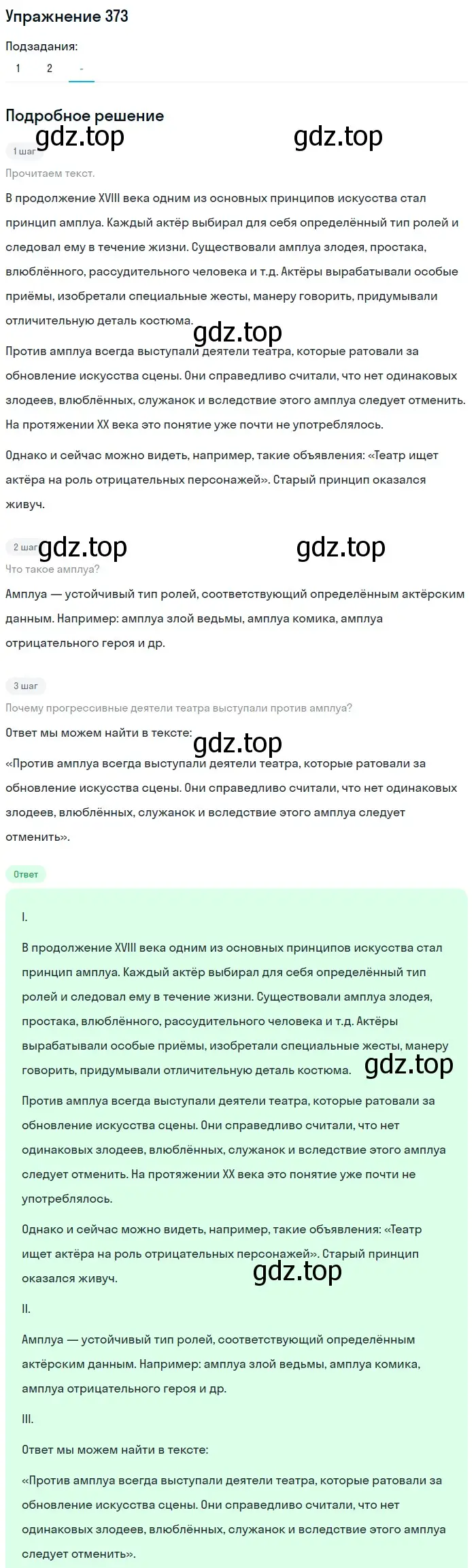 Решение номер 373 (страница 51) гдз по русскому языку 7 класс Рыбченкова, Александрова, учебник 2 часть