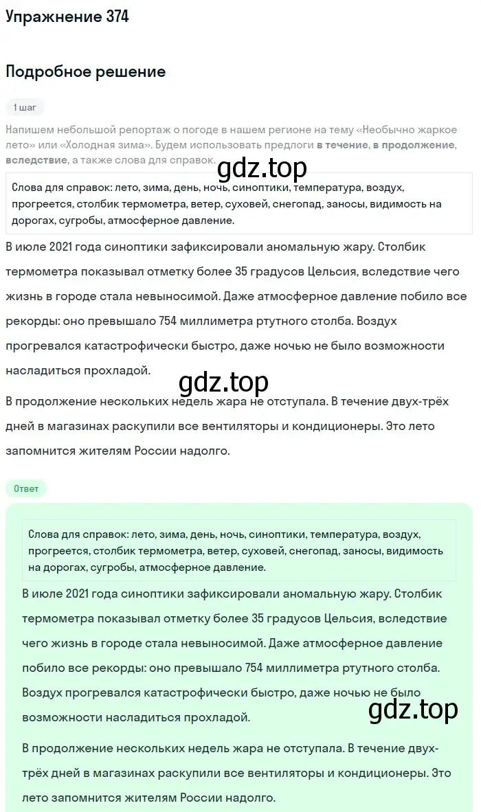 Решение номер 374 (страница 51) гдз по русскому языку 7 класс Рыбченкова, Александрова, учебник 2 часть