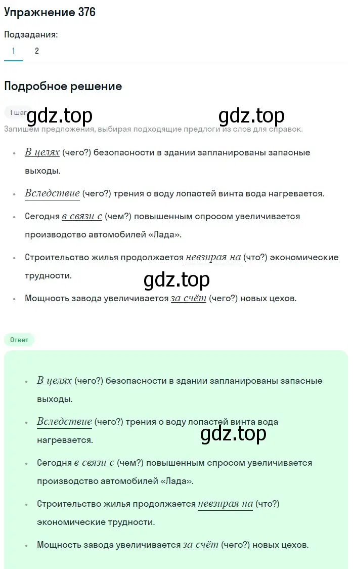 Решение номер 376 (страница 52) гдз по русскому языку 7 класс Рыбченкова, Александрова, учебник 2 часть