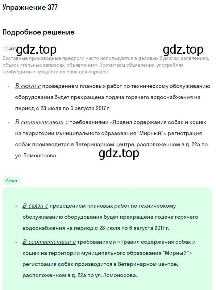 Решение номер 377 (страница 52) гдз по русскому языку 7 класс Рыбченкова, Александрова, учебник 2 часть