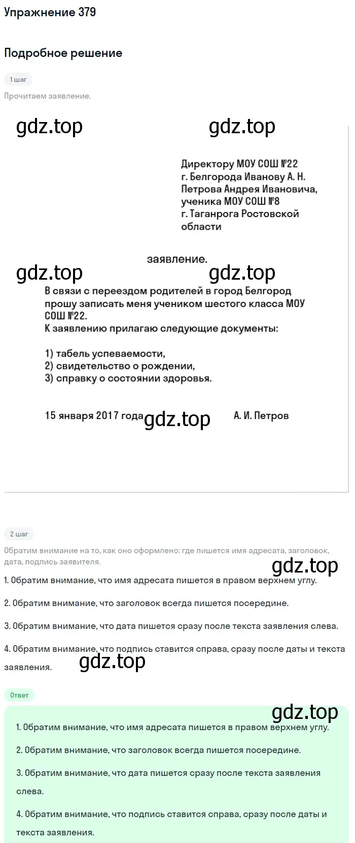 Решение номер 379 (страница 52) гдз по русскому языку 7 класс Рыбченкова, Александрова, учебник 2 часть