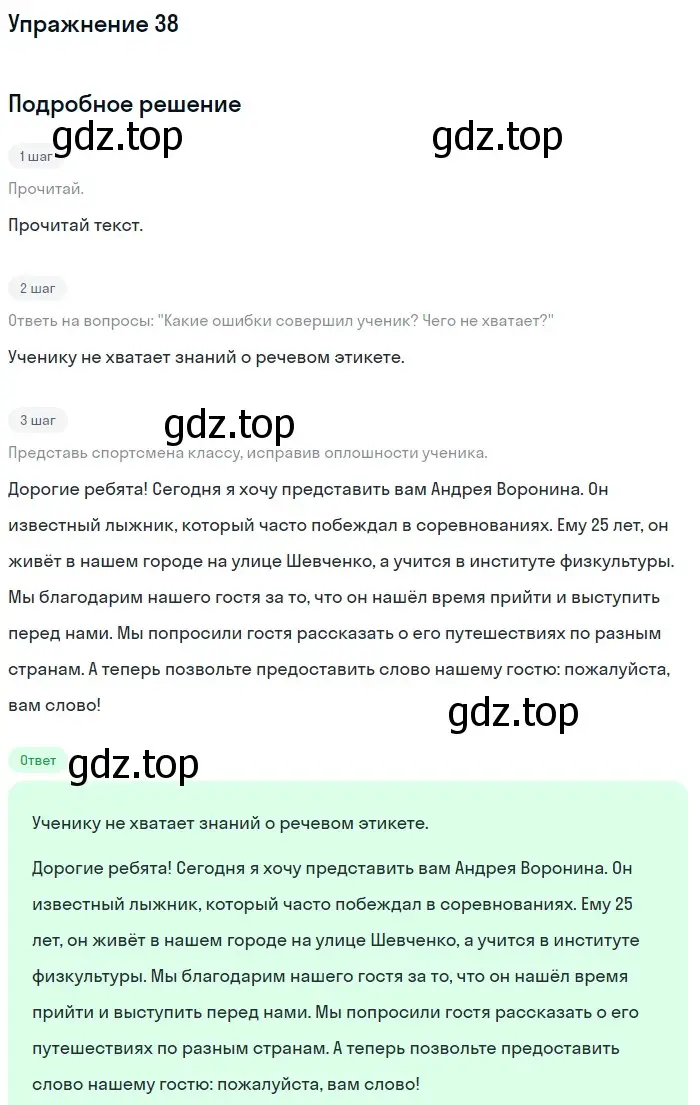 Решение номер 38 (страница 21) гдз по русскому языку 7 класс Рыбченкова, Александрова, учебник 1 часть