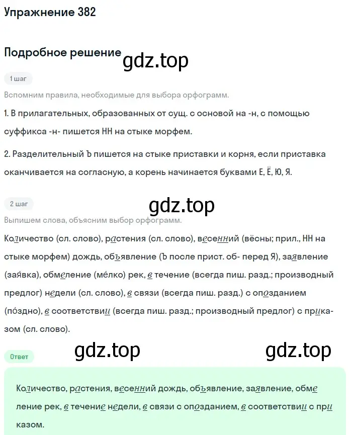 Решение номер 382 (страница 54) гдз по русскому языку 7 класс Рыбченкова, Александрова, учебник 2 часть