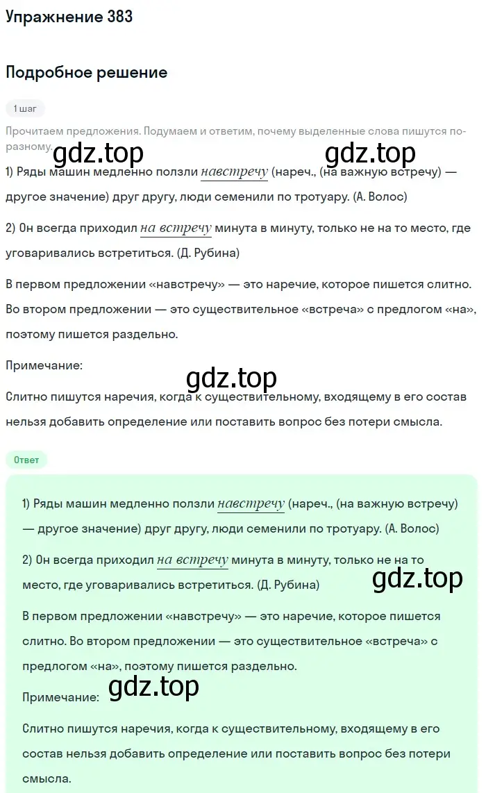 Решение номер 383 (страница 54) гдз по русскому языку 7 класс Рыбченкова, Александрова, учебник 2 часть