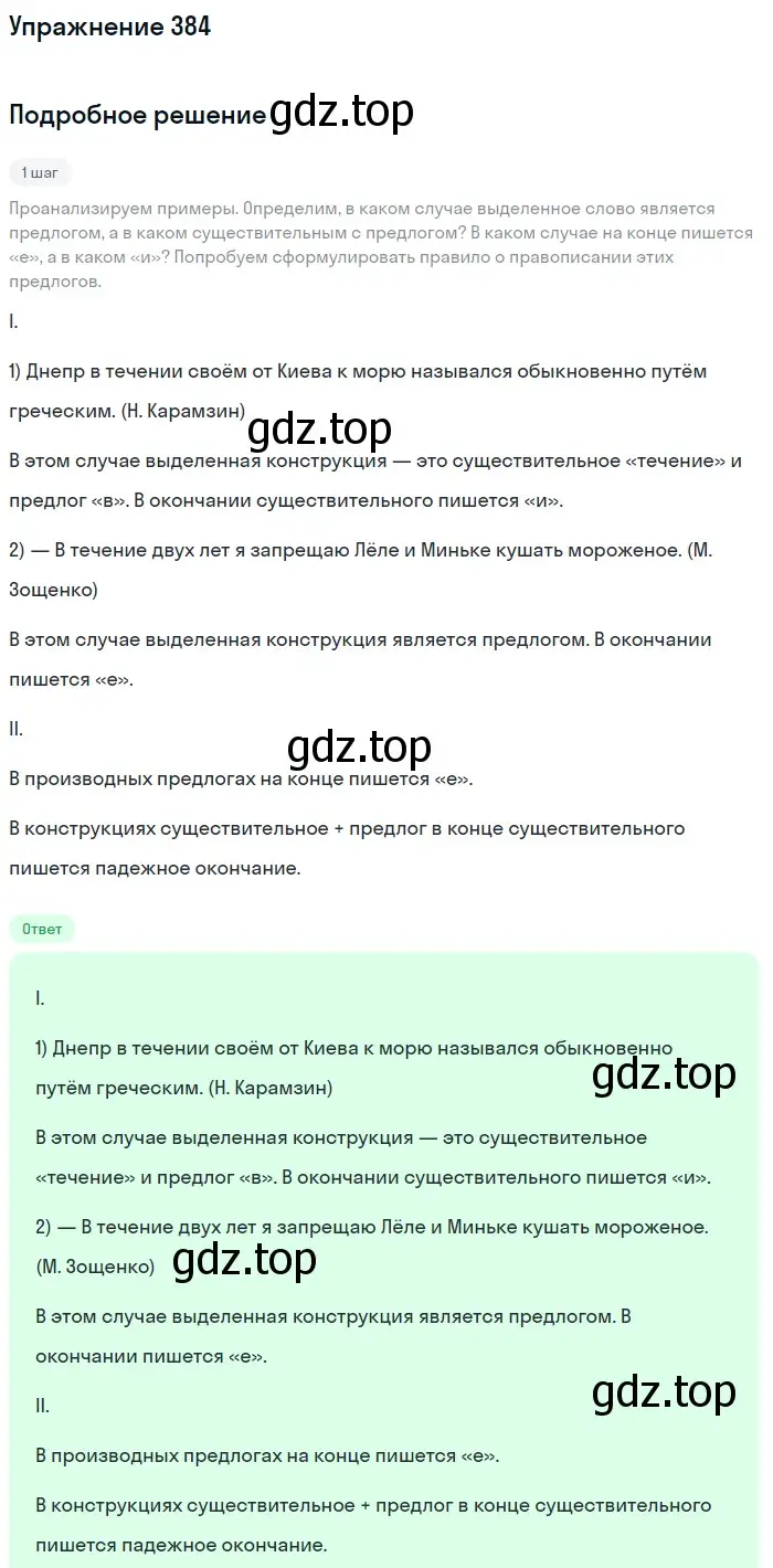 Решение номер 384 (страница 54) гдз по русскому языку 7 класс Рыбченкова, Александрова, учебник 2 часть