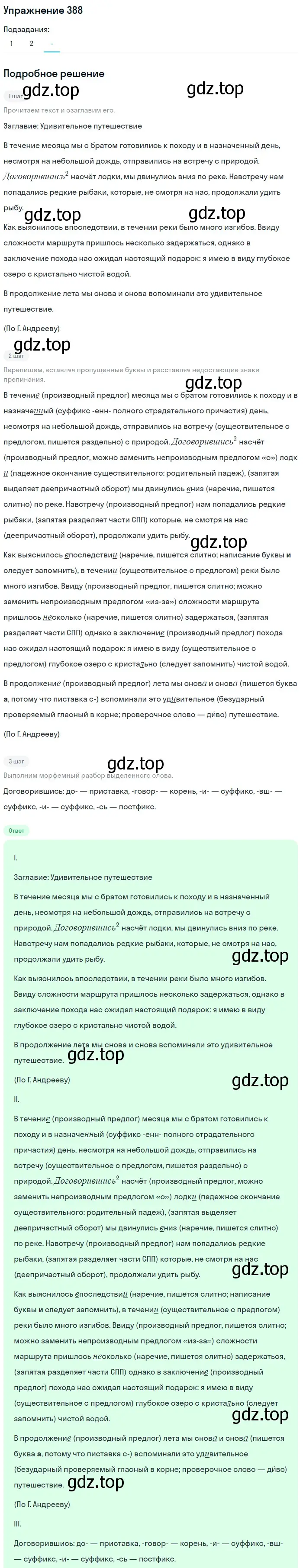 Решение номер 388 (страница 56) гдз по русскому языку 7 класс Рыбченкова, Александрова, учебник 2 часть