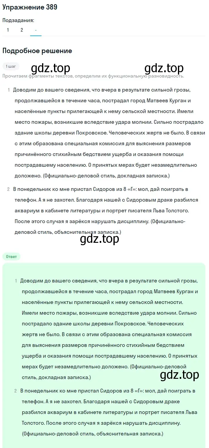 Решение номер 389 (страница 56) гдз по русскому языку 7 класс Рыбченкова, Александрова, учебник 2 часть