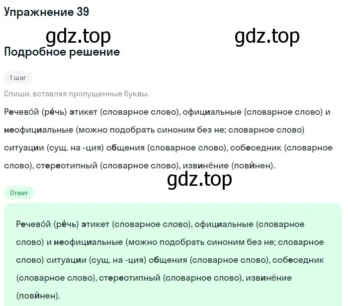 Решение номер 39 (страница 22) гдз по русскому языку 7 класс Рыбченкова, Александрова, учебник 1 часть