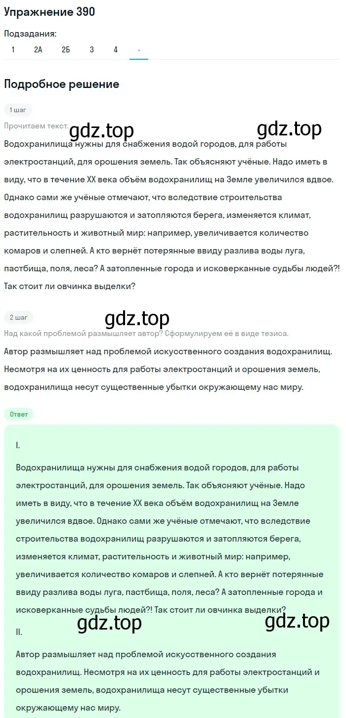 Решение номер 390 (страница 57) гдз по русскому языку 7 класс Рыбченкова, Александрова, учебник 2 часть