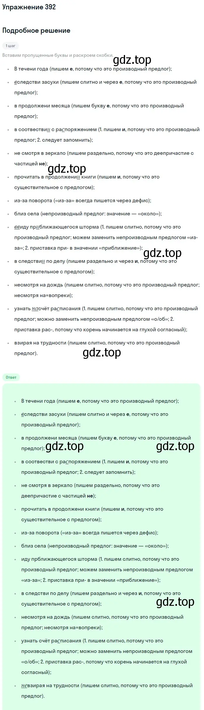 Решение номер 392 (страница 58) гдз по русскому языку 7 класс Рыбченкова, Александрова, учебник 2 часть