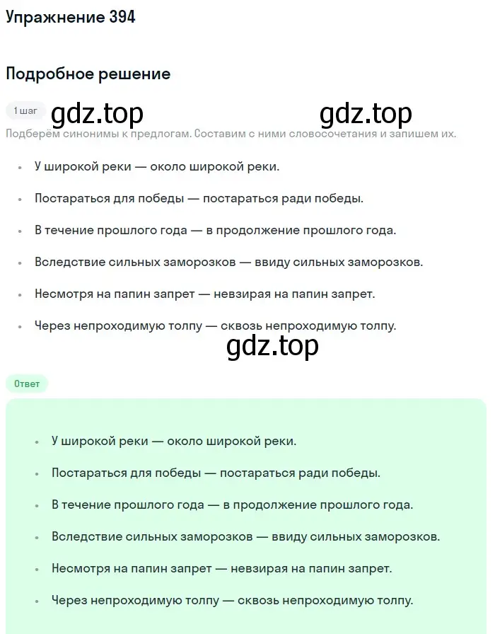 Решение номер 394 (страница 58) гдз по русскому языку 7 класс Рыбченкова, Александрова, учебник 2 часть