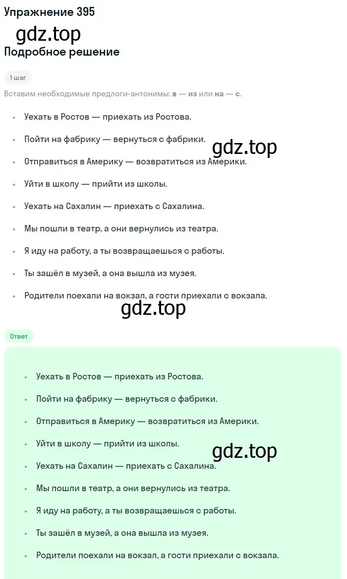 Решение номер 395 (страница 58) гдз по русскому языку 7 класс Рыбченкова, Александрова, учебник 2 часть
