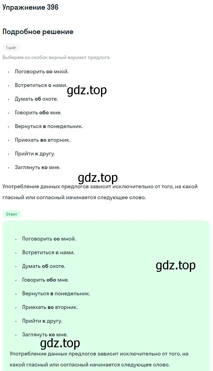 Решение номер 396 (страница 59) гдз по русскому языку 7 класс Рыбченкова, Александрова, учебник 2 часть