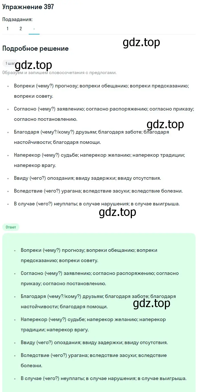 Решение номер 397 (страница 59) гдз по русскому языку 7 класс Рыбченкова, Александрова, учебник 2 часть