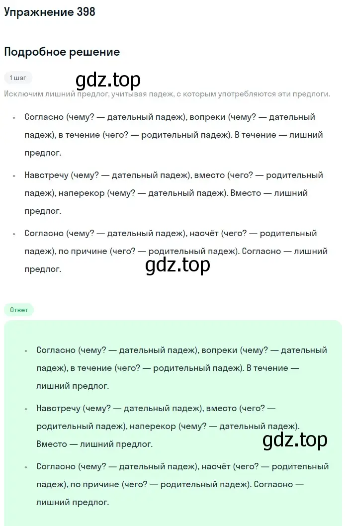 Решение номер 398 (страница 59) гдз по русскому языку 7 класс Рыбченкова, Александрова, учебник 2 часть