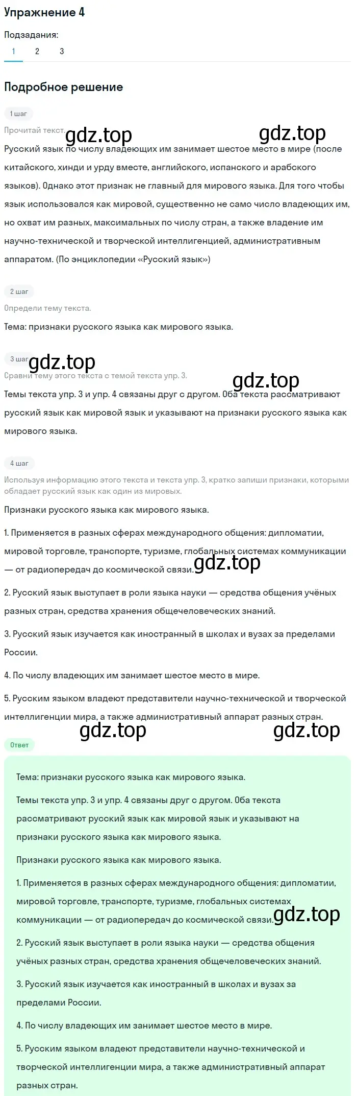 Решение номер 4 (страница 5) гдз по русскому языку 7 класс Рыбченкова, Александрова, учебник 1 часть