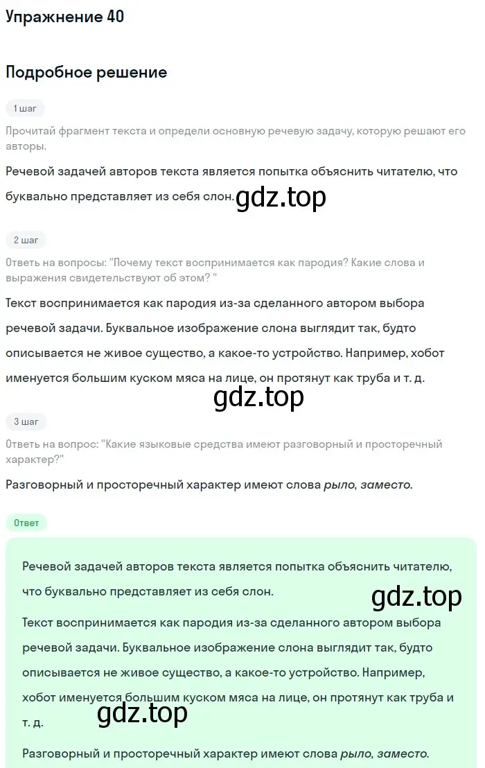 Решение номер 40 (страница 22) гдз по русскому языку 7 класс Рыбченкова, Александрова, учебник 1 часть