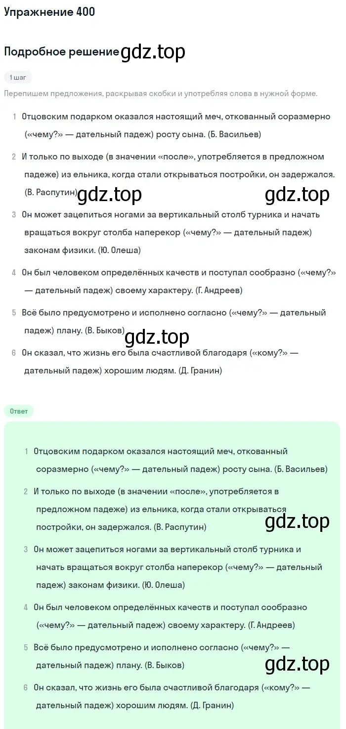 Решение номер 400 (страница 60) гдз по русскому языку 7 класс Рыбченкова, Александрова, учебник 2 часть