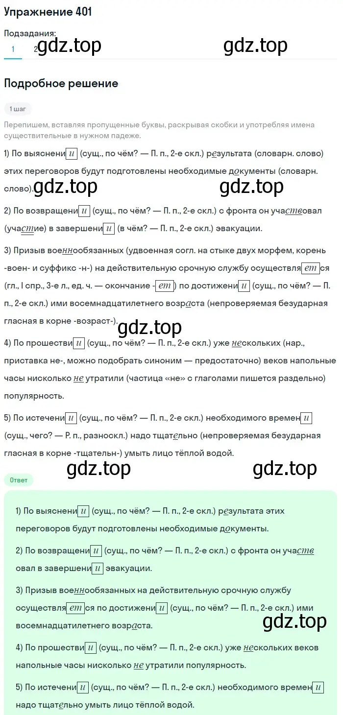 Решение номер 401 (страница 60) гдз по русскому языку 7 класс Рыбченкова, Александрова, учебник 2 часть