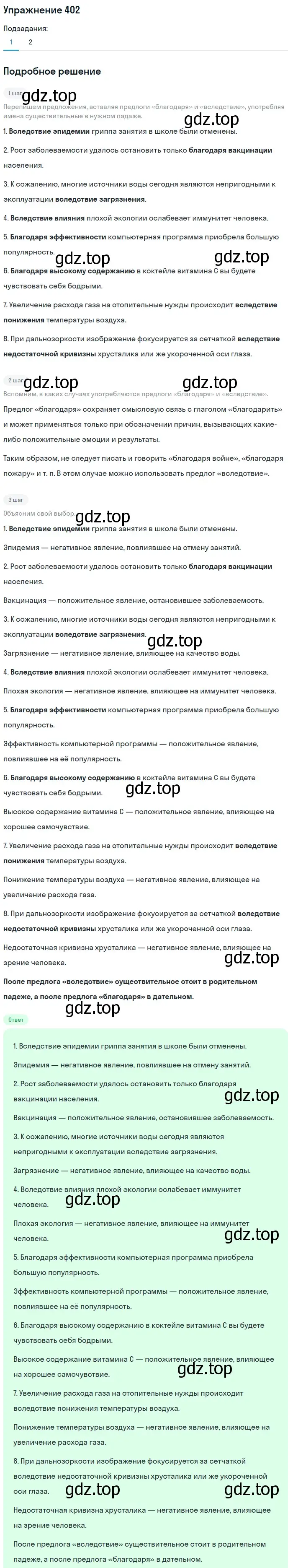 Решение номер 402 (страница 61) гдз по русскому языку 7 класс Рыбченкова, Александрова, учебник 2 часть