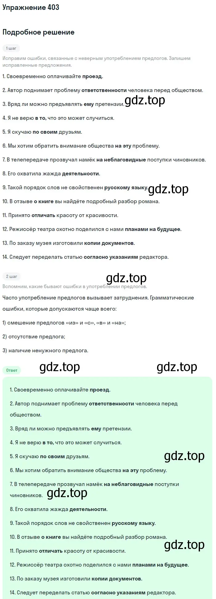 Решение номер 403 (страница 61) гдз по русскому языку 7 класс Рыбченкова, Александрова, учебник 2 часть