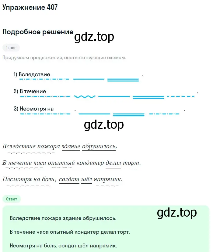 Решение номер 407 (страница 63) гдз по русскому языку 7 класс Рыбченкова, Александрова, учебник 2 часть