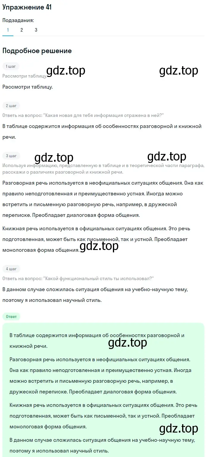 Решение номер 41 (страница 23) гдз по русскому языку 7 класс Рыбченкова, Александрова, учебник 1 часть