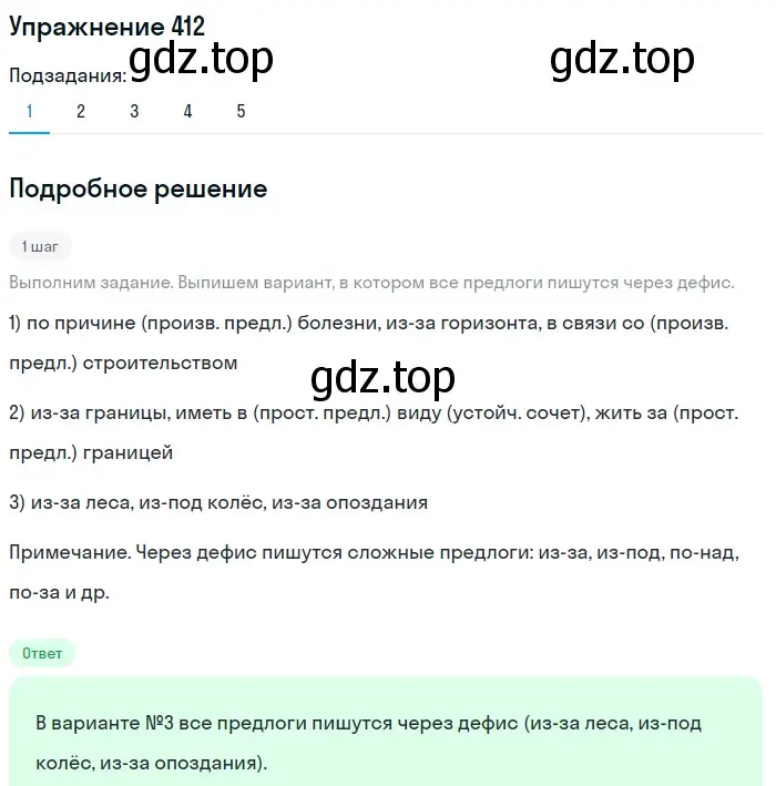 Решение номер 412 (страница 65) гдз по русскому языку 7 класс Рыбченкова, Александрова, учебник 2 часть