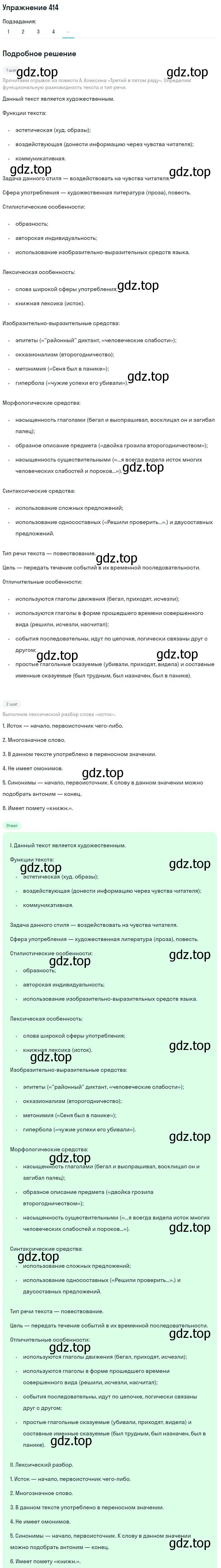 Решение номер 414 (страница 67) гдз по русскому языку 7 класс Рыбченкова, Александрова, учебник 2 часть