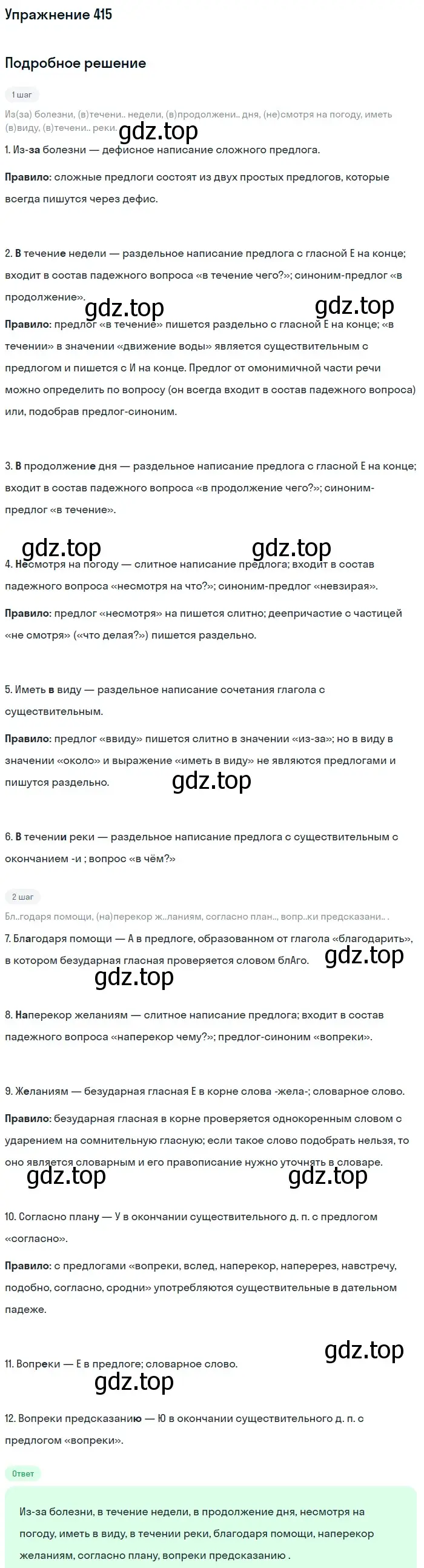 Решение номер 415 (страница 68) гдз по русскому языку 7 класс Рыбченкова, Александрова, учебник 2 часть