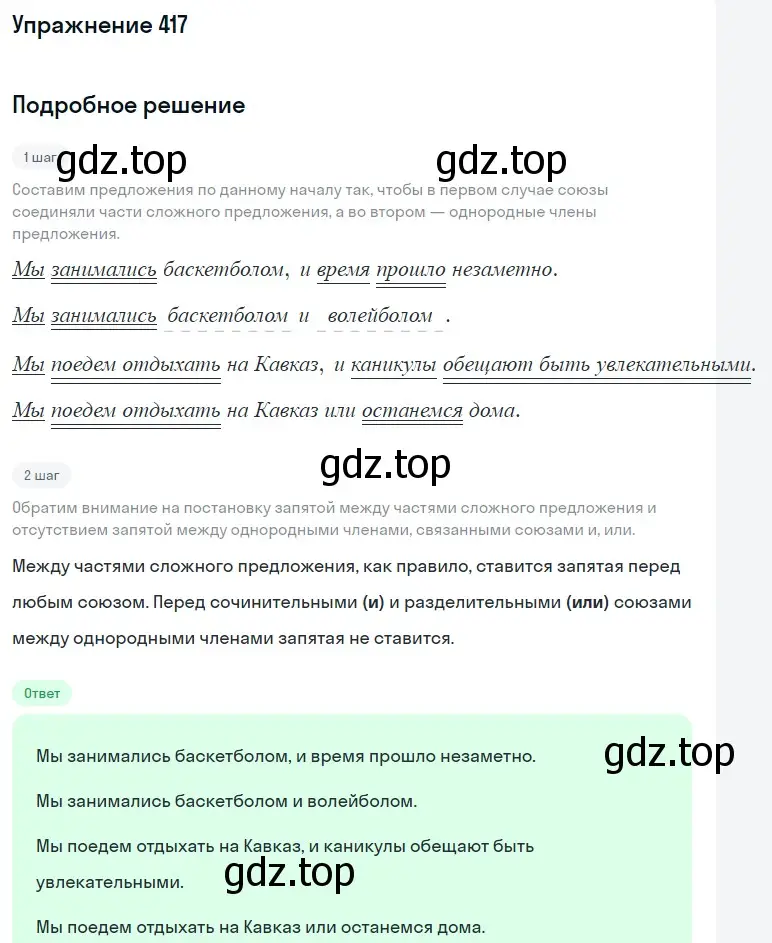 Решение номер 417 (страница 68) гдз по русскому языку 7 класс Рыбченкова, Александрова, учебник 2 часть