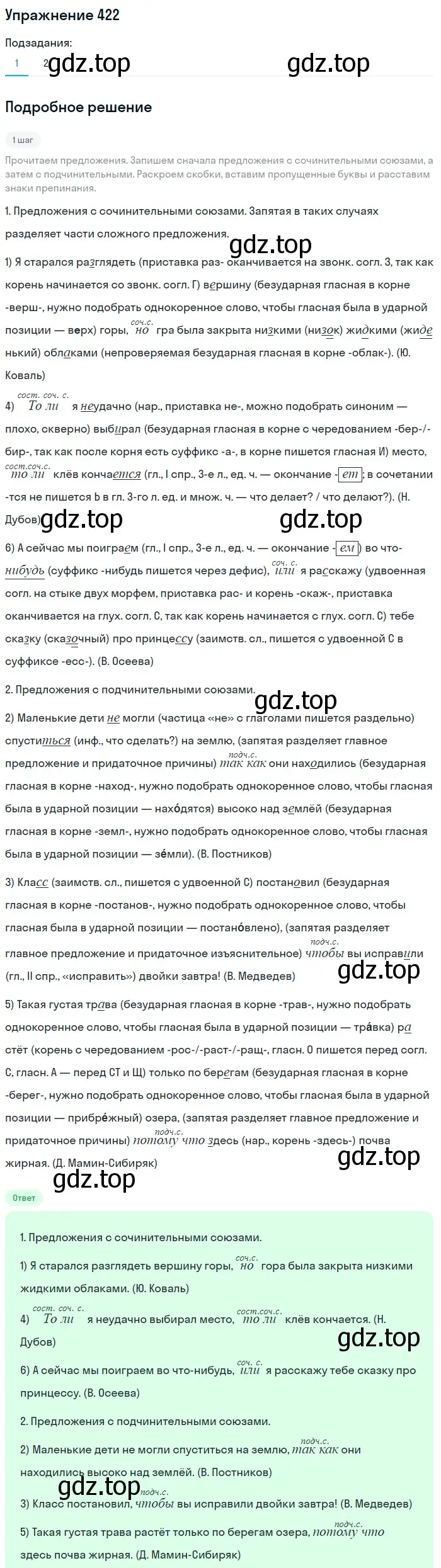 Решение номер 422 (страница 70) гдз по русскому языку 7 класс Рыбченкова, Александрова, учебник 2 часть