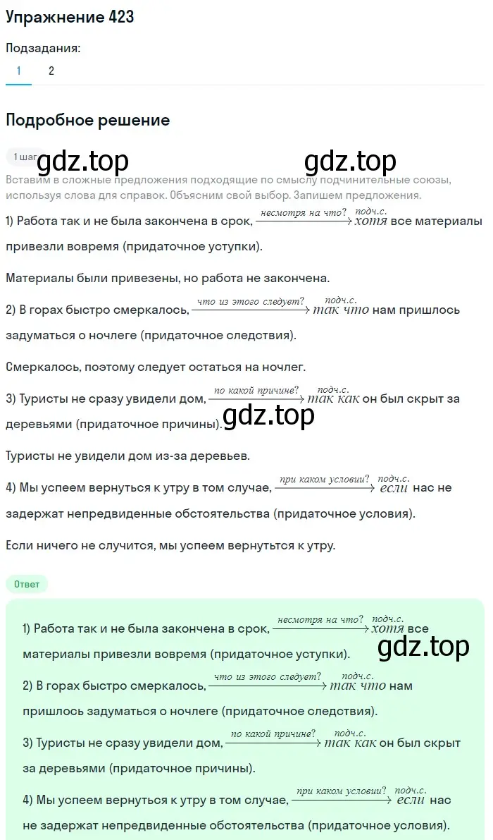 Решение номер 423 (страница 71) гдз по русскому языку 7 класс Рыбченкова, Александрова, учебник 2 часть