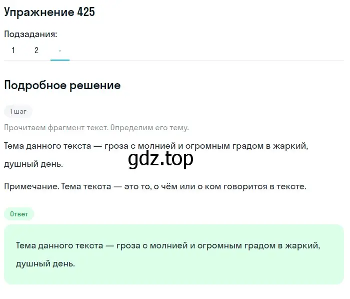 Решение номер 425 (страница 71) гдз по русскому языку 7 класс Рыбченкова, Александрова, учебник 2 часть