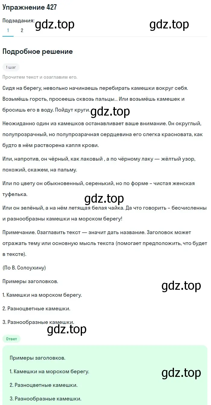 Решение номер 427 (страница 72) гдз по русскому языку 7 класс Рыбченкова, Александрова, учебник 2 часть