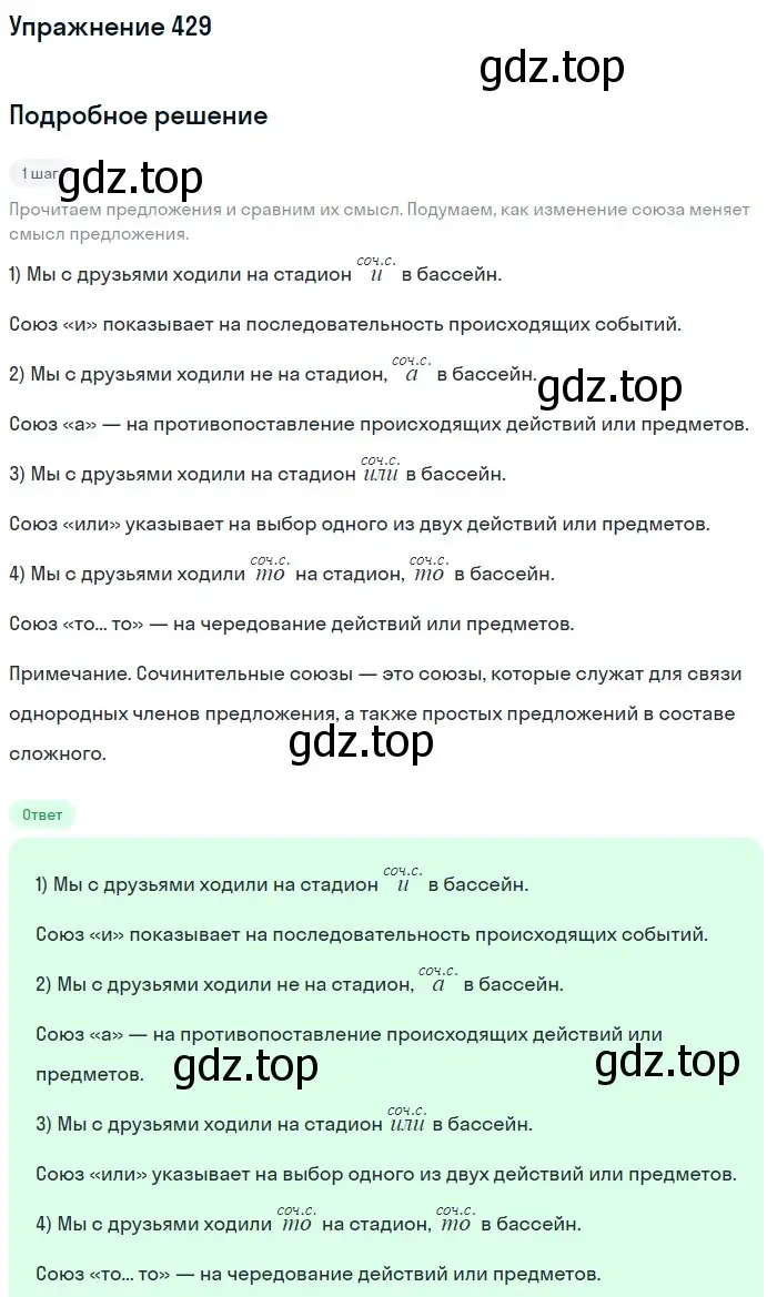 Решение номер 429 (страница 73) гдз по русскому языку 7 класс Рыбченкова, Александрова, учебник 2 часть