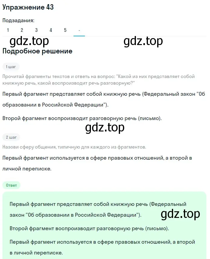 Решение номер 43 (страница 24) гдз по русскому языку 7 класс Рыбченкова, Александрова, учебник 1 часть