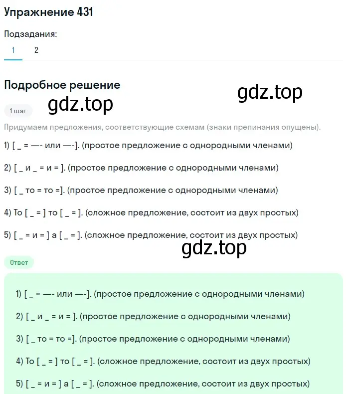 Решение номер 431 (страница 74) гдз по русскому языку 7 класс Рыбченкова, Александрова, учебник 2 часть