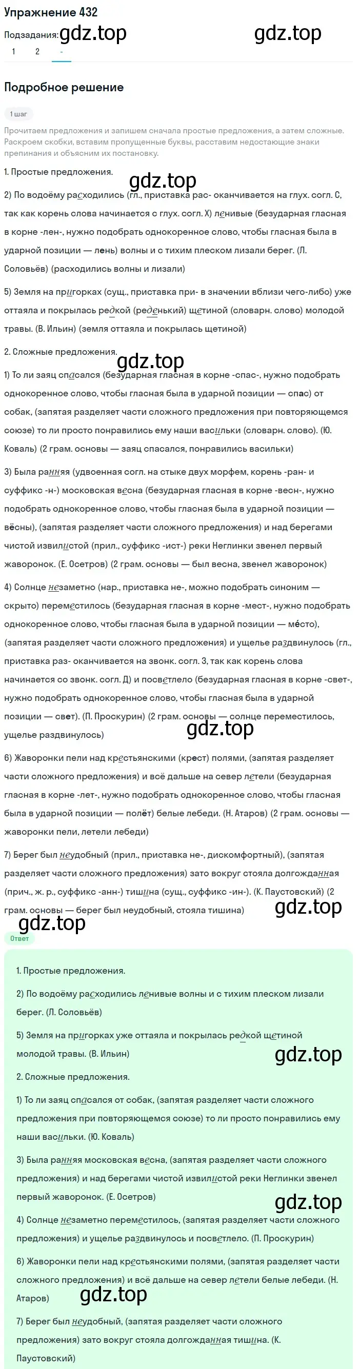 Решение номер 432 (страница 74) гдз по русскому языку 7 класс Рыбченкова, Александрова, учебник 2 часть