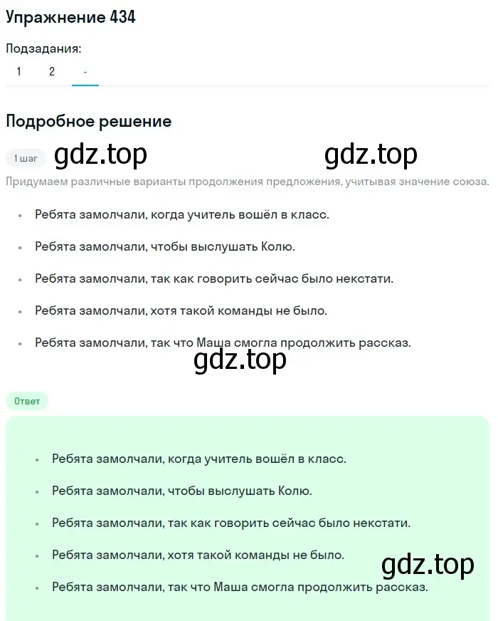 Решение номер 434 (страница 75) гдз по русскому языку 7 класс Рыбченкова, Александрова, учебник 2 часть