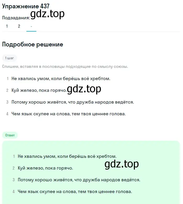 Решение номер 437 (страница 77) гдз по русскому языку 7 класс Рыбченкова, Александрова, учебник 2 часть