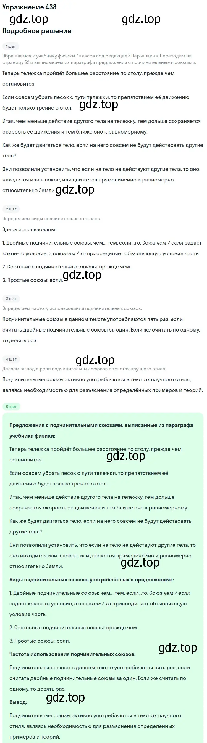 Решение номер 438 (страница 77) гдз по русскому языку 7 класс Рыбченкова, Александрова, учебник 2 часть