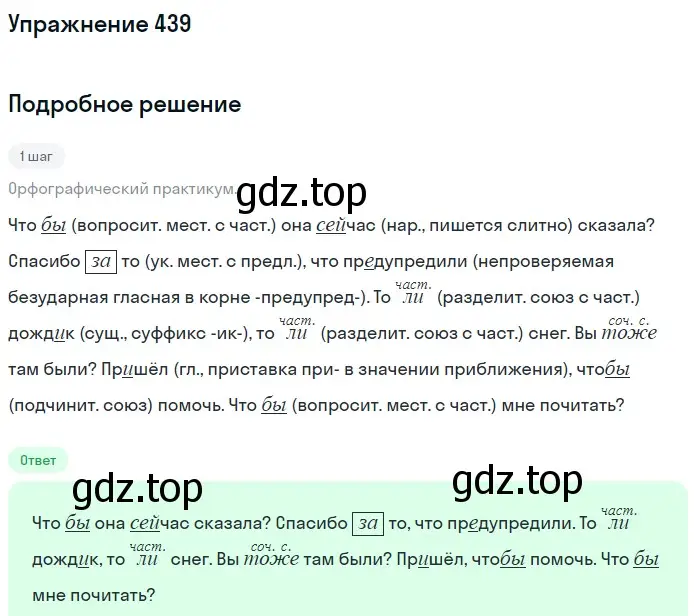 Решение номер 439 (страница 78) гдз по русскому языку 7 класс Рыбченкова, Александрова, учебник 2 часть