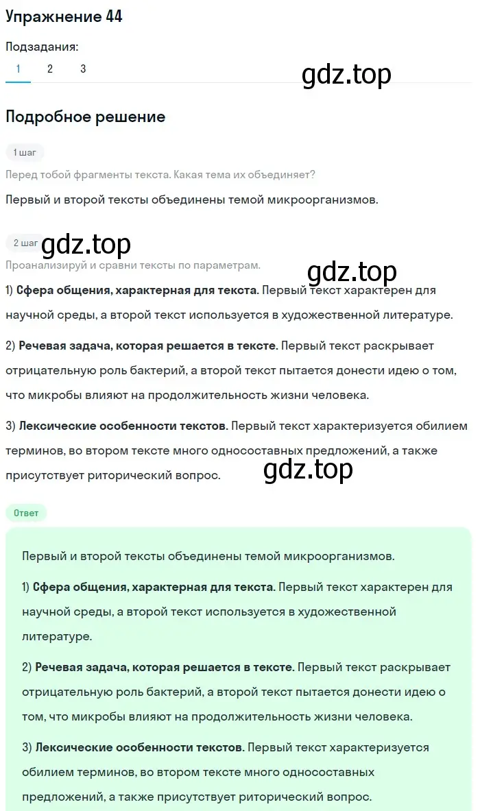 Решение номер 44 (страница 25) гдз по русскому языку 7 класс Рыбченкова, Александрова, учебник 1 часть