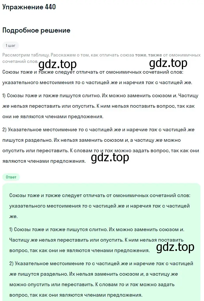 Решение номер 440 (страница 78) гдз по русскому языку 7 класс Рыбченкова, Александрова, учебник 2 часть