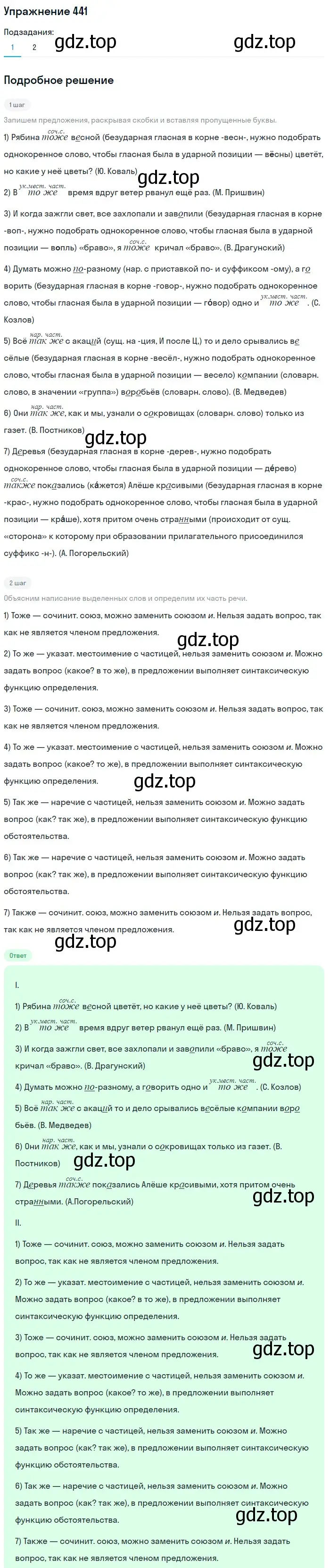 Решение номер 441 (страница 78) гдз по русскому языку 7 класс Рыбченкова, Александрова, учебник 2 часть