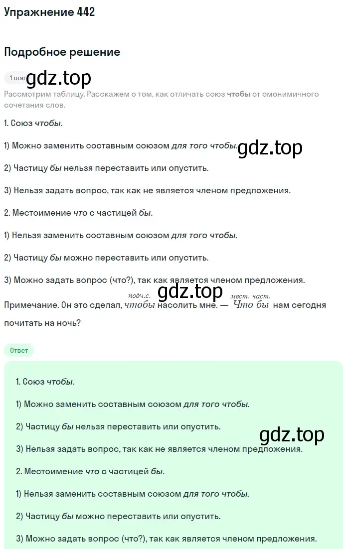 Решение номер 442 (страница 79) гдз по русскому языку 7 класс Рыбченкова, Александрова, учебник 2 часть